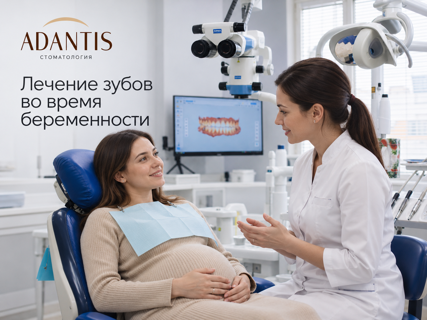 Лечение зубов во время беременности